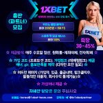 총판모집 `1XBET` 해외정식업체!!!