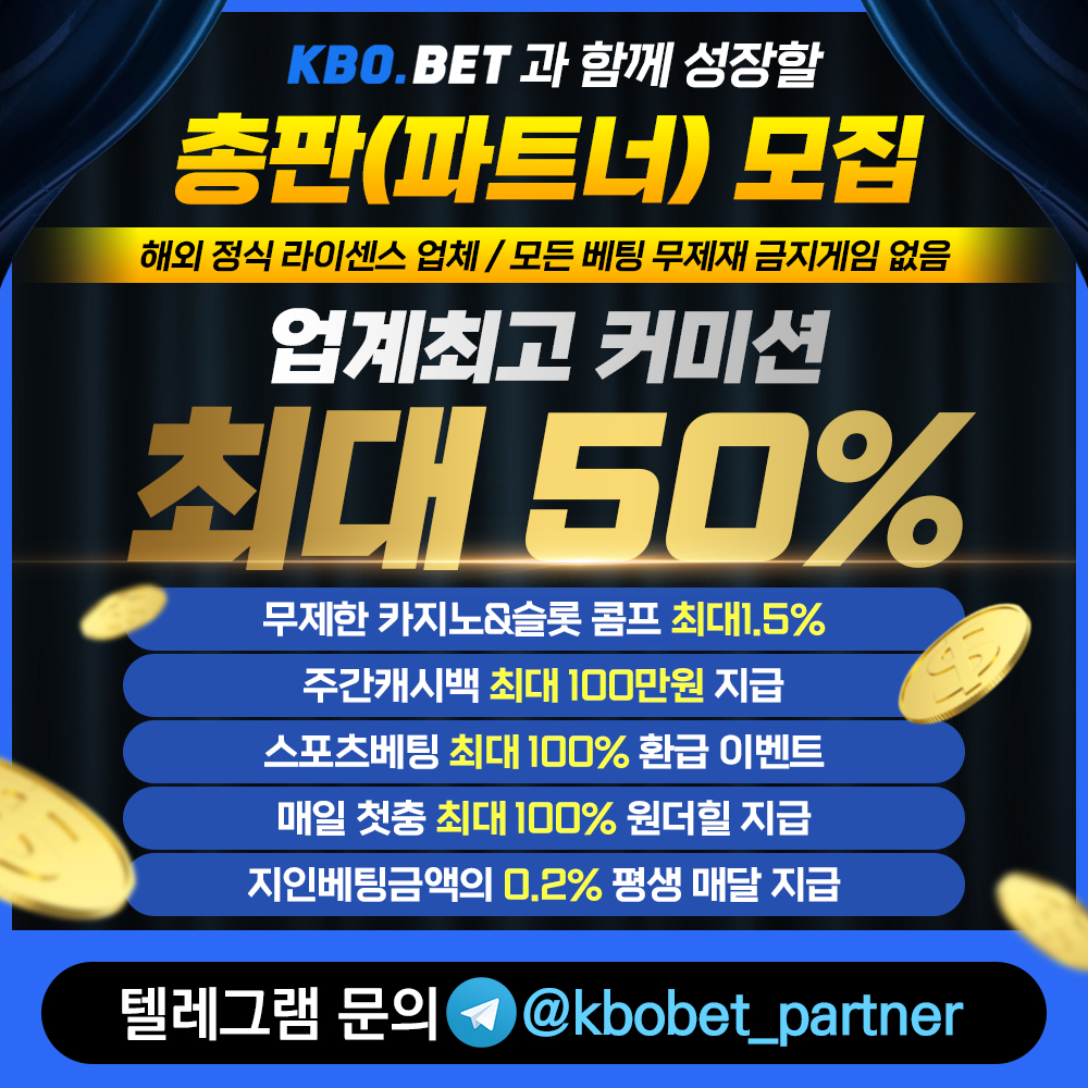 해외 정식 라이센스 ‘크보벳’ 초보/경력 총판모집