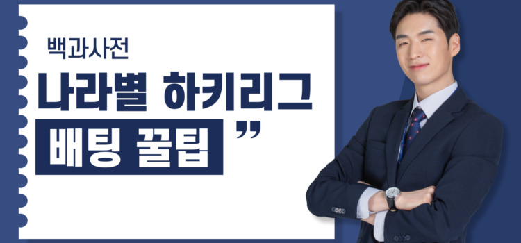 하키배팅