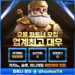 원데이 요율 카지노총판모집 업계최고 대우!! 베팅無제재