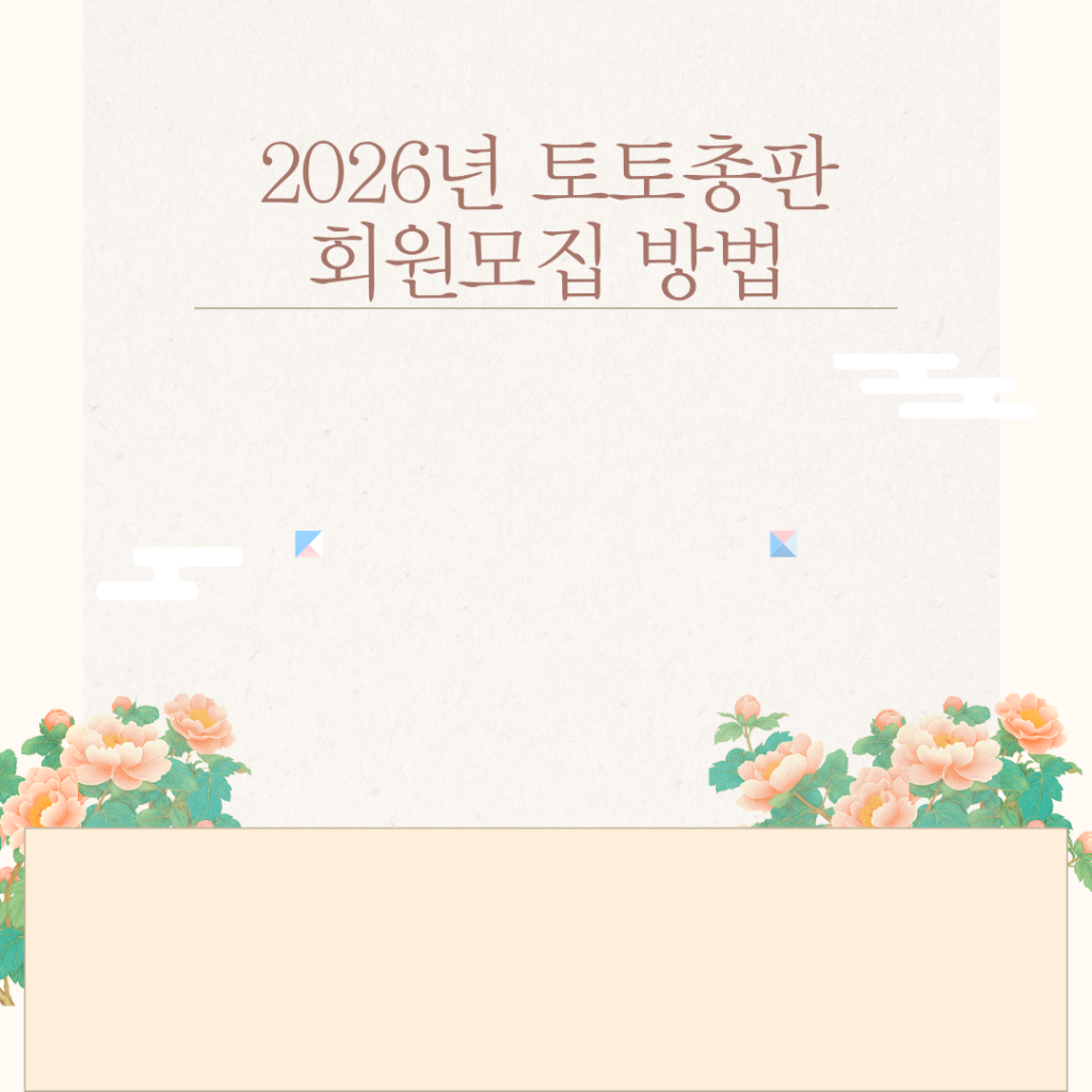 토토총판 회원모집
