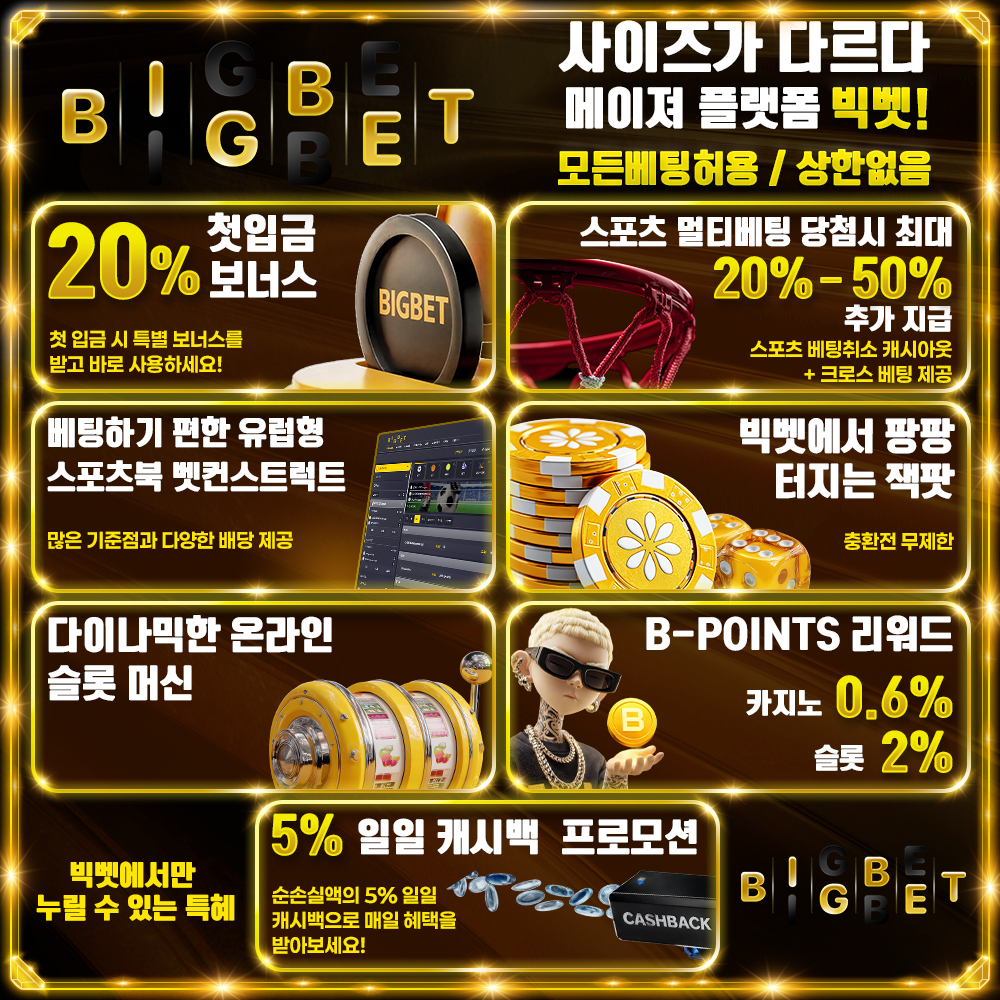 빅벳 총판모집