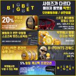 BIGBET 총판모집 커미션 최대 50% 자본력 최고!