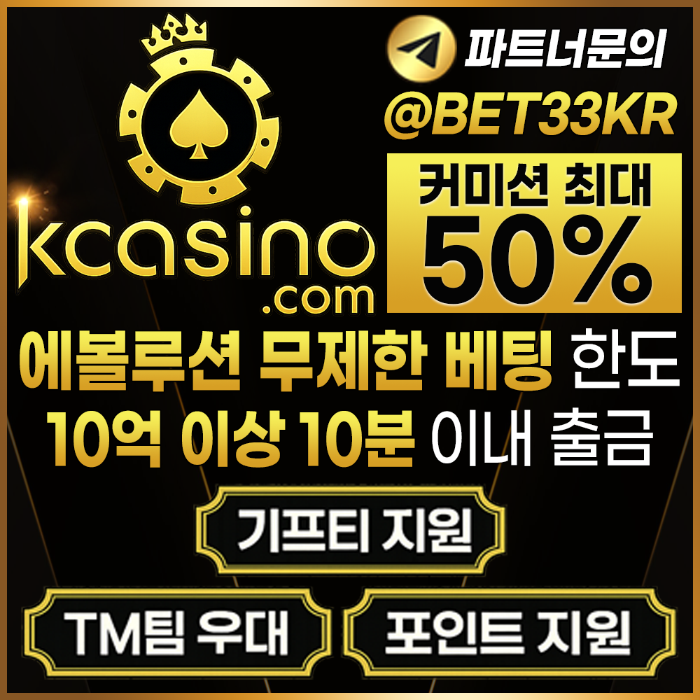 케이카지노총판모집