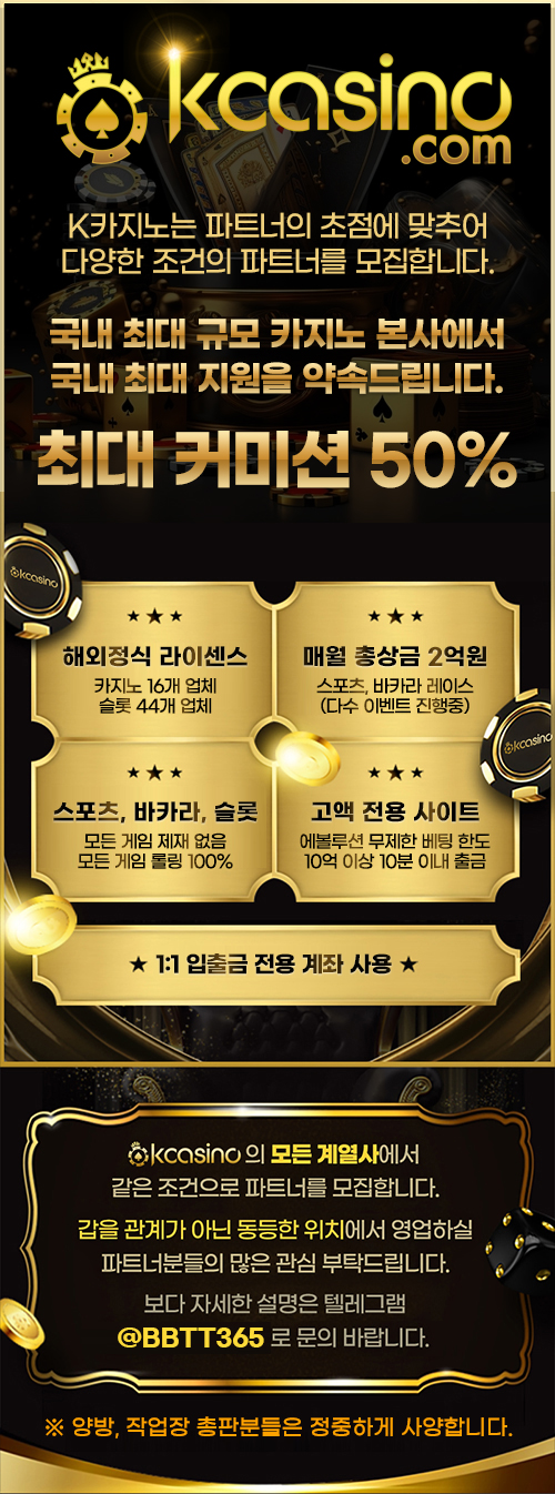K카지노총판모집
