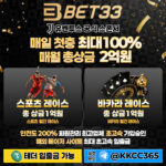 벳33 총판모집 최대 50% 포인트 기프티콘 지원!
