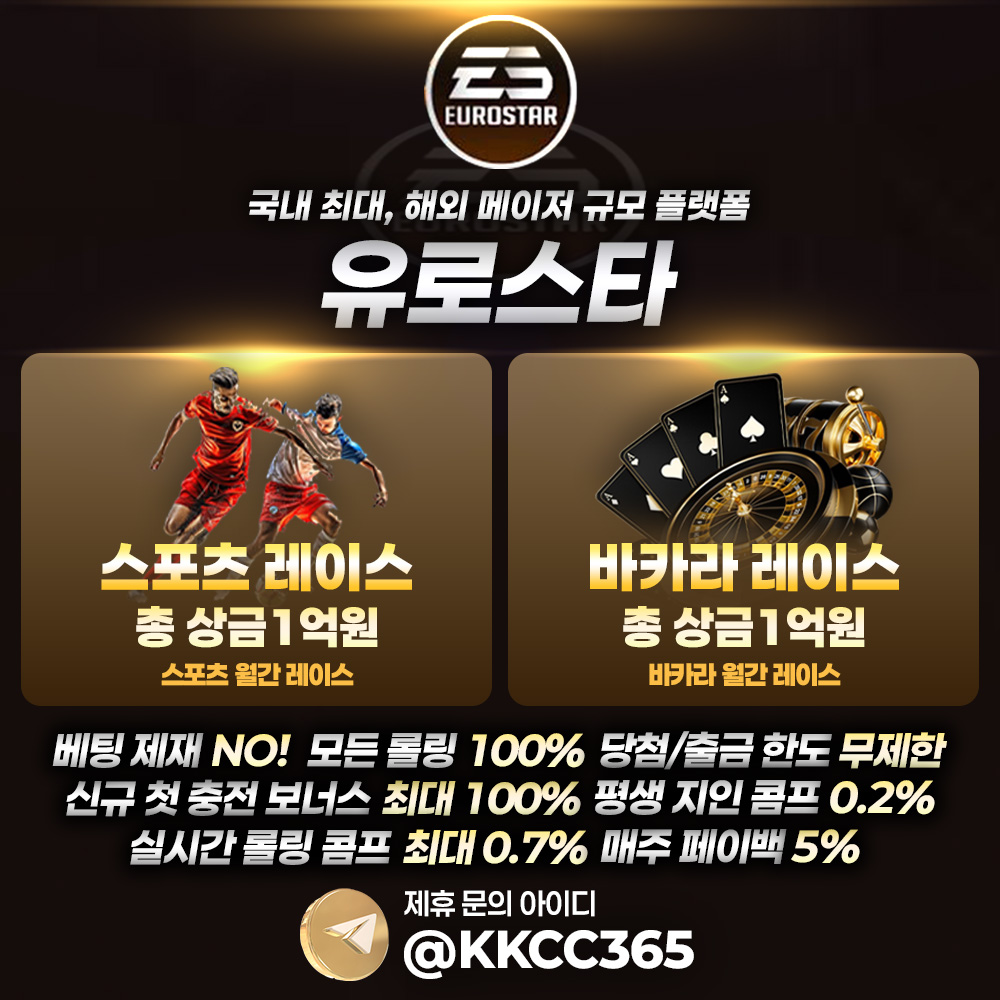 유로스타총판모지
