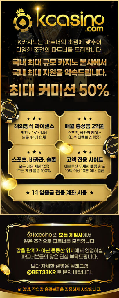 케이카지노총판모집