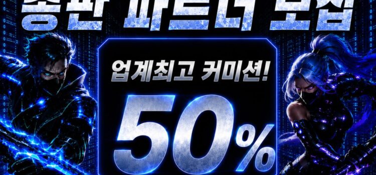 총판모집