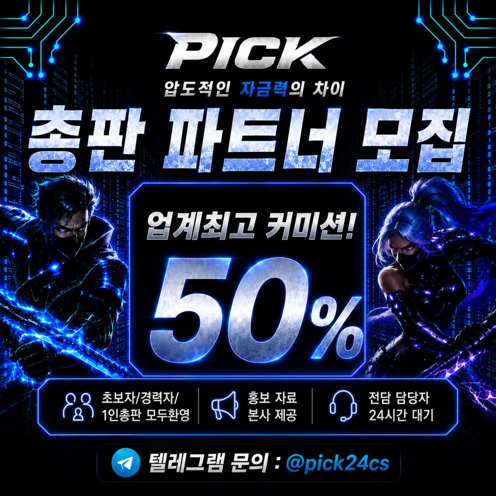 총판모집