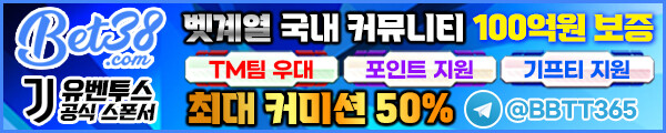 벳38총판모집