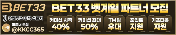 벳33총판모집