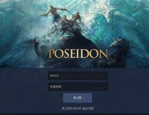 먹튀사이트 포세이돈.PNG